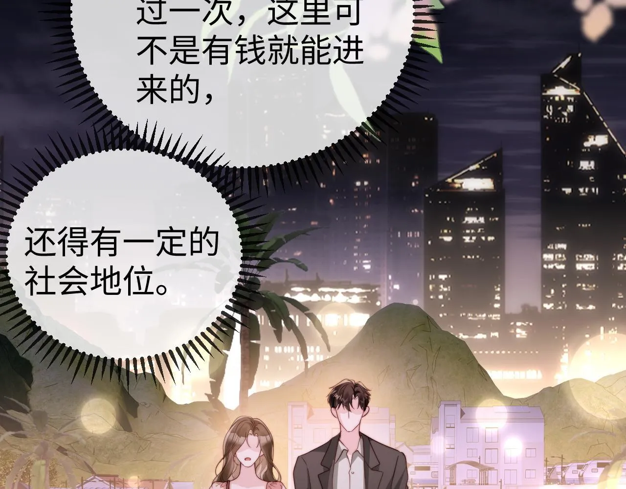 第6话 带女朋友吃饭 第68页