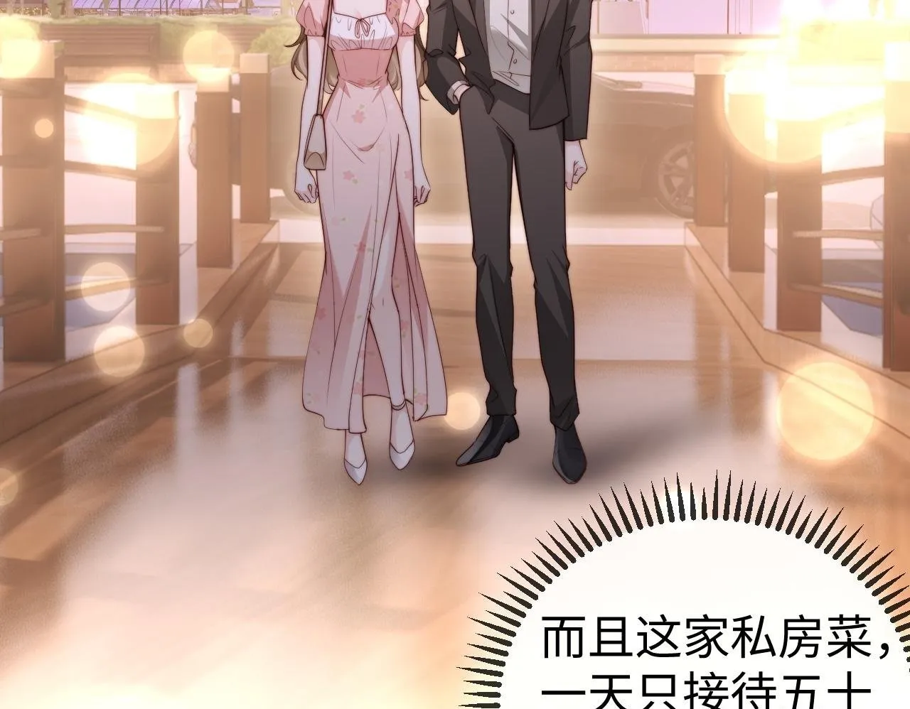 第6话 带女朋友吃饭 第69页