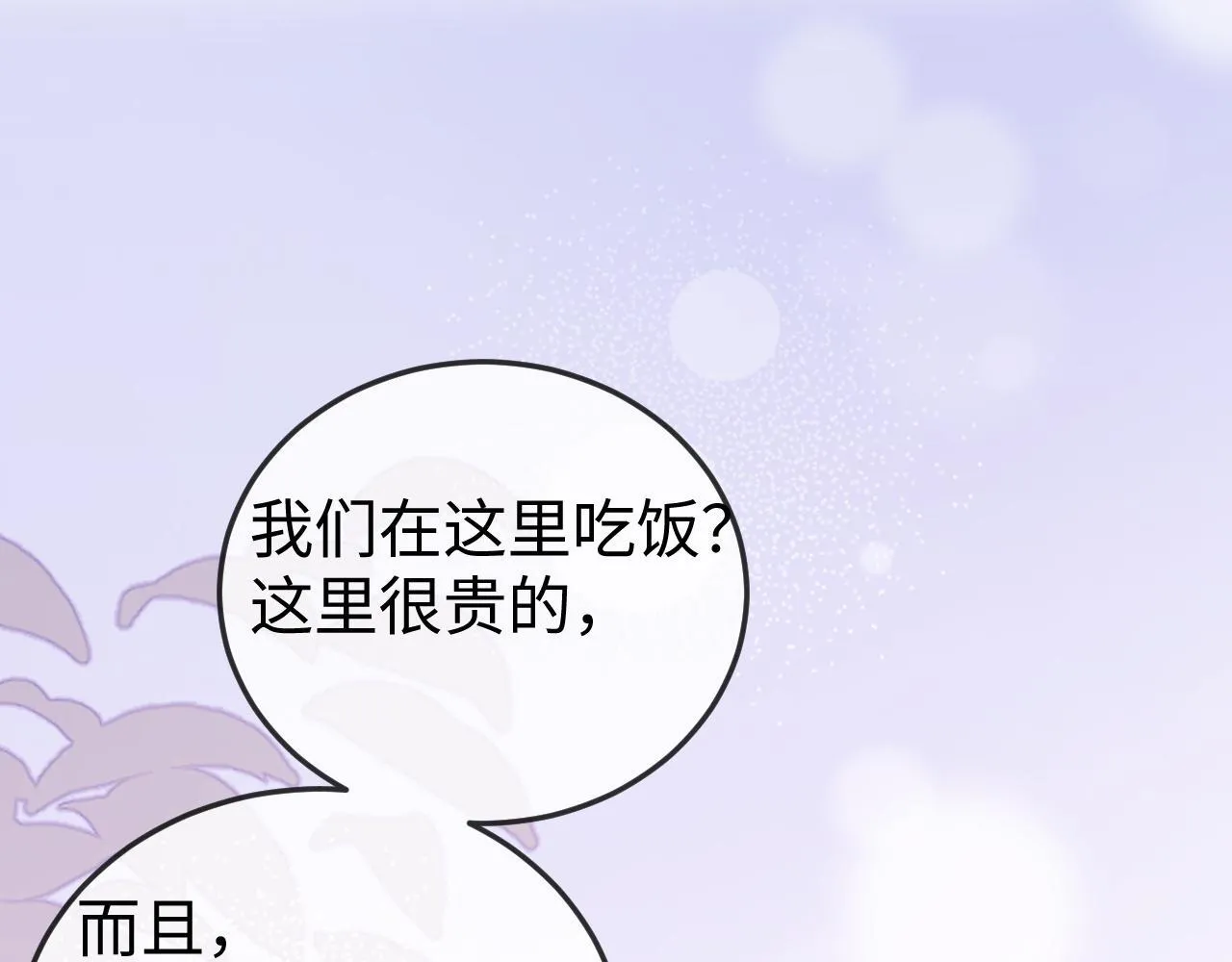 第6话 带女朋友吃饭 第72页
