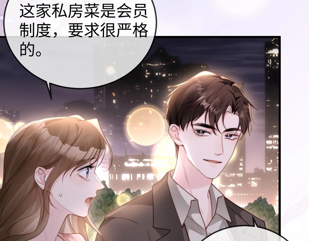 第6话 带女朋友吃饭 第73页