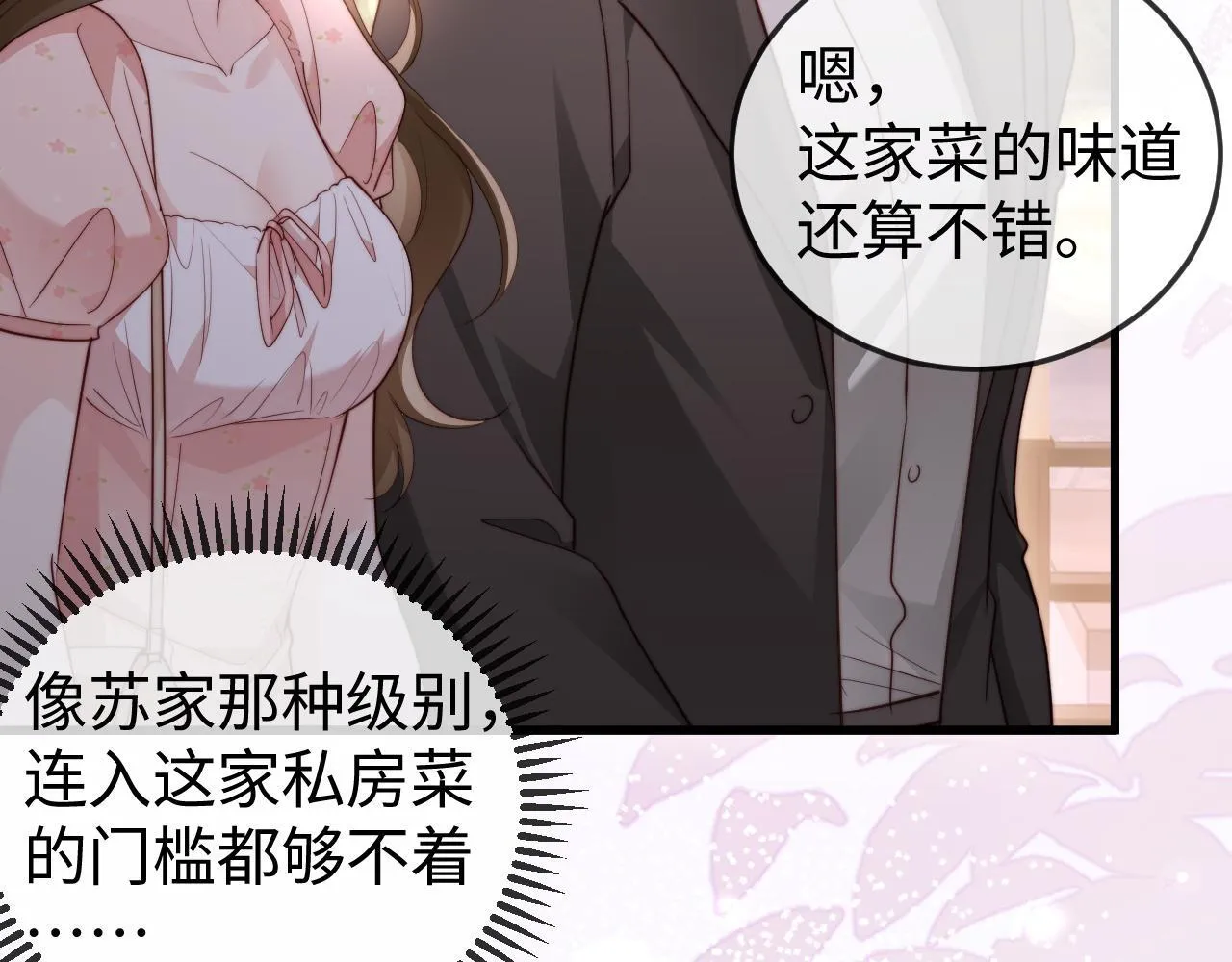 第6话 带女朋友吃饭 第74页