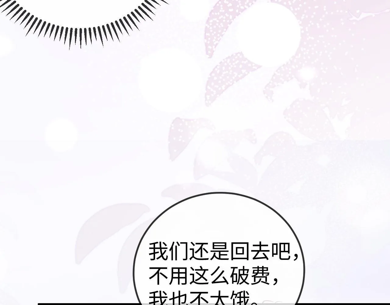 第6话 带女朋友吃饭 第75页
