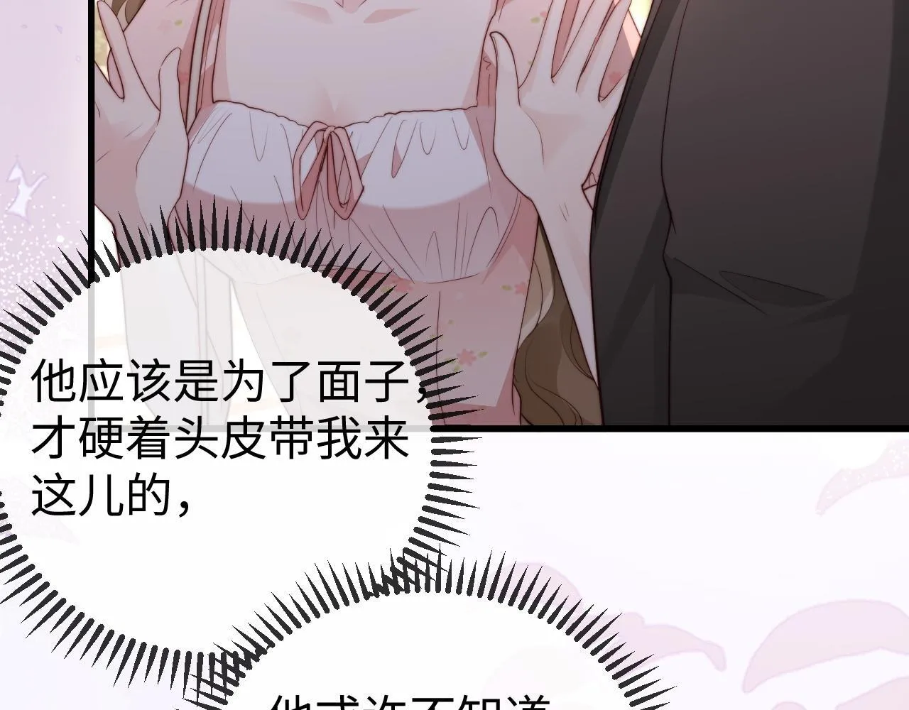 第6话 带女朋友吃饭 第77页
