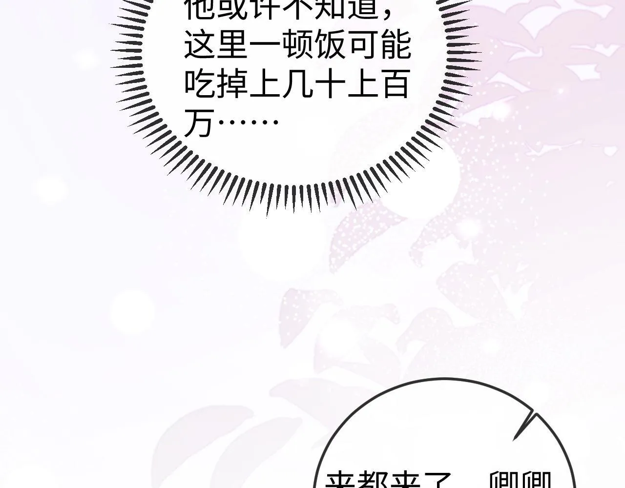 第6话 带女朋友吃饭 第78页