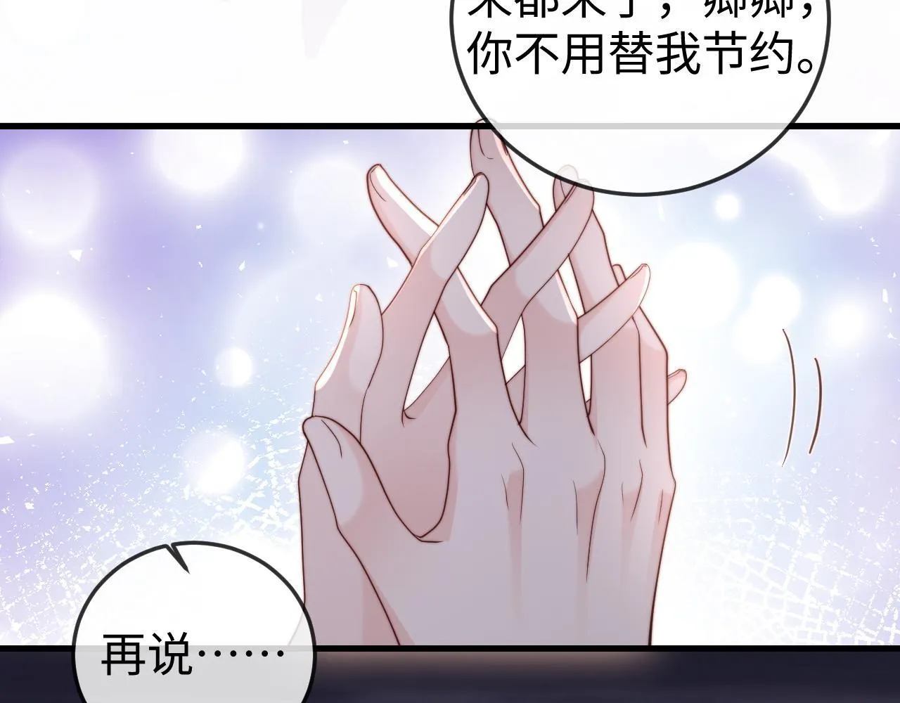 第6话 带女朋友吃饭 第79页