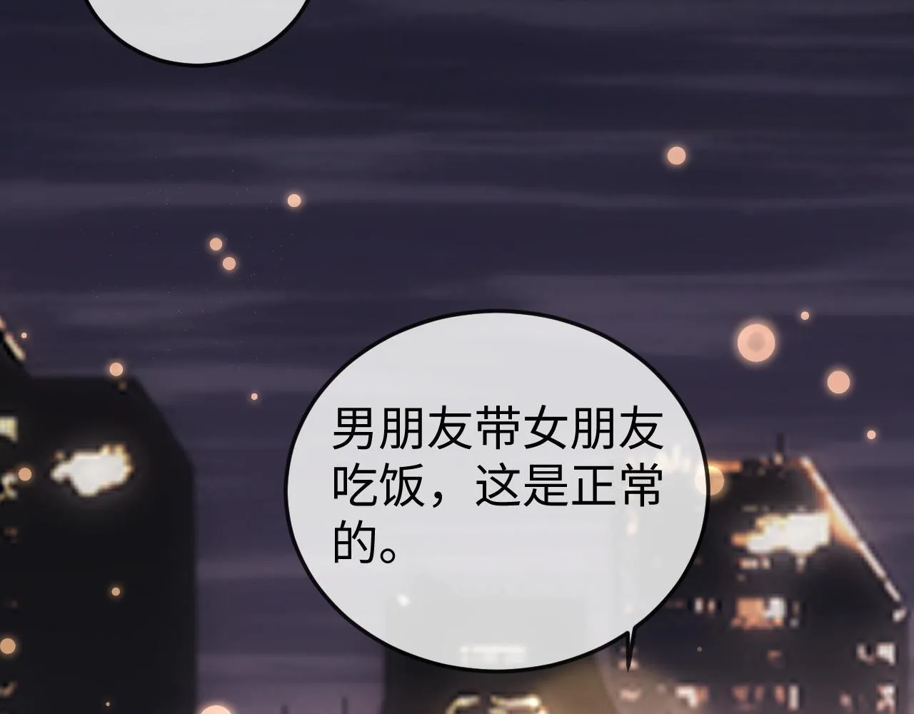 第6话 带女朋友吃饭 第80页