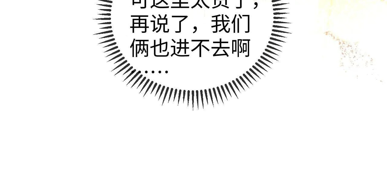 第6话 带女朋友吃饭 第84页