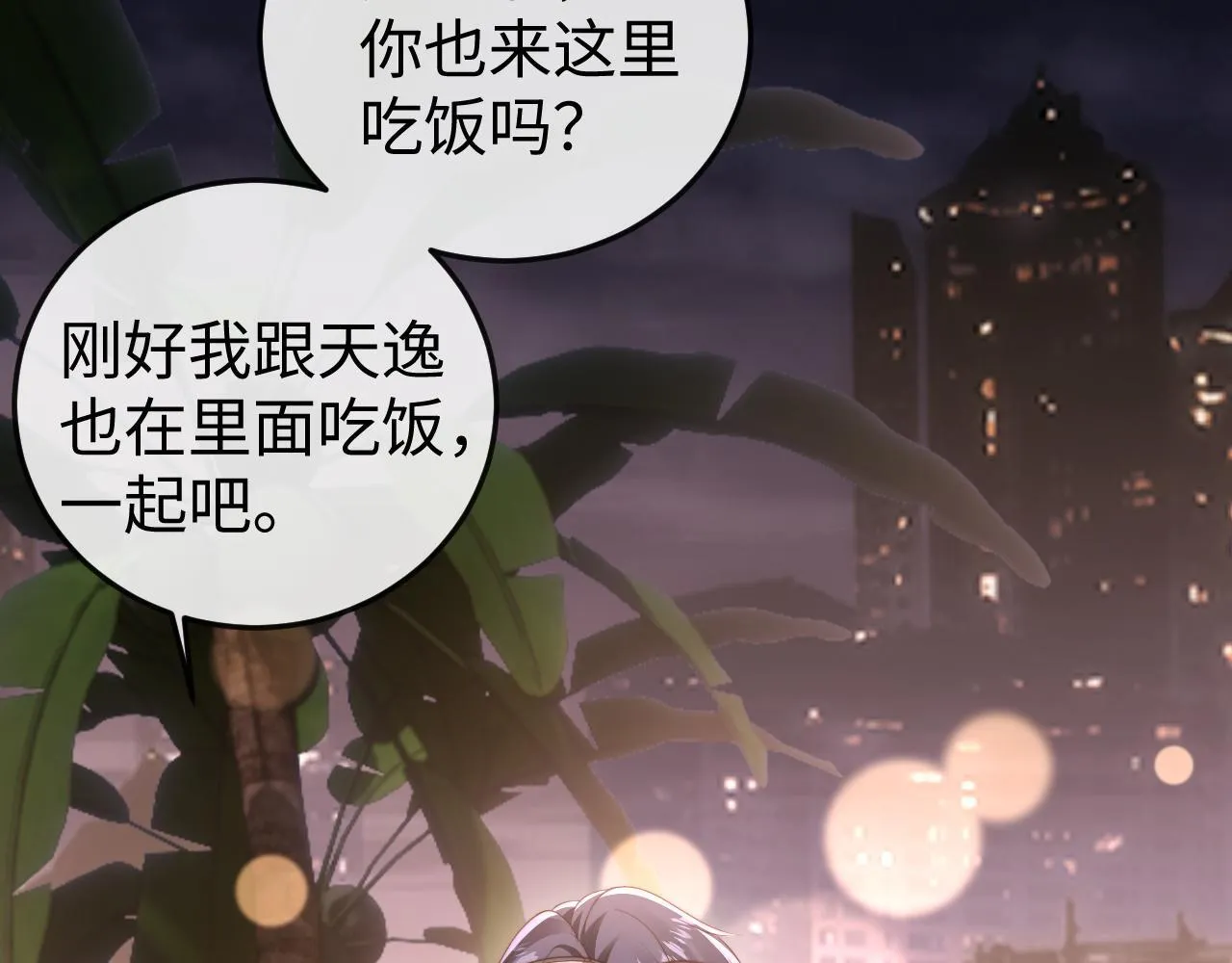 第6话 带女朋友吃饭 第87页
