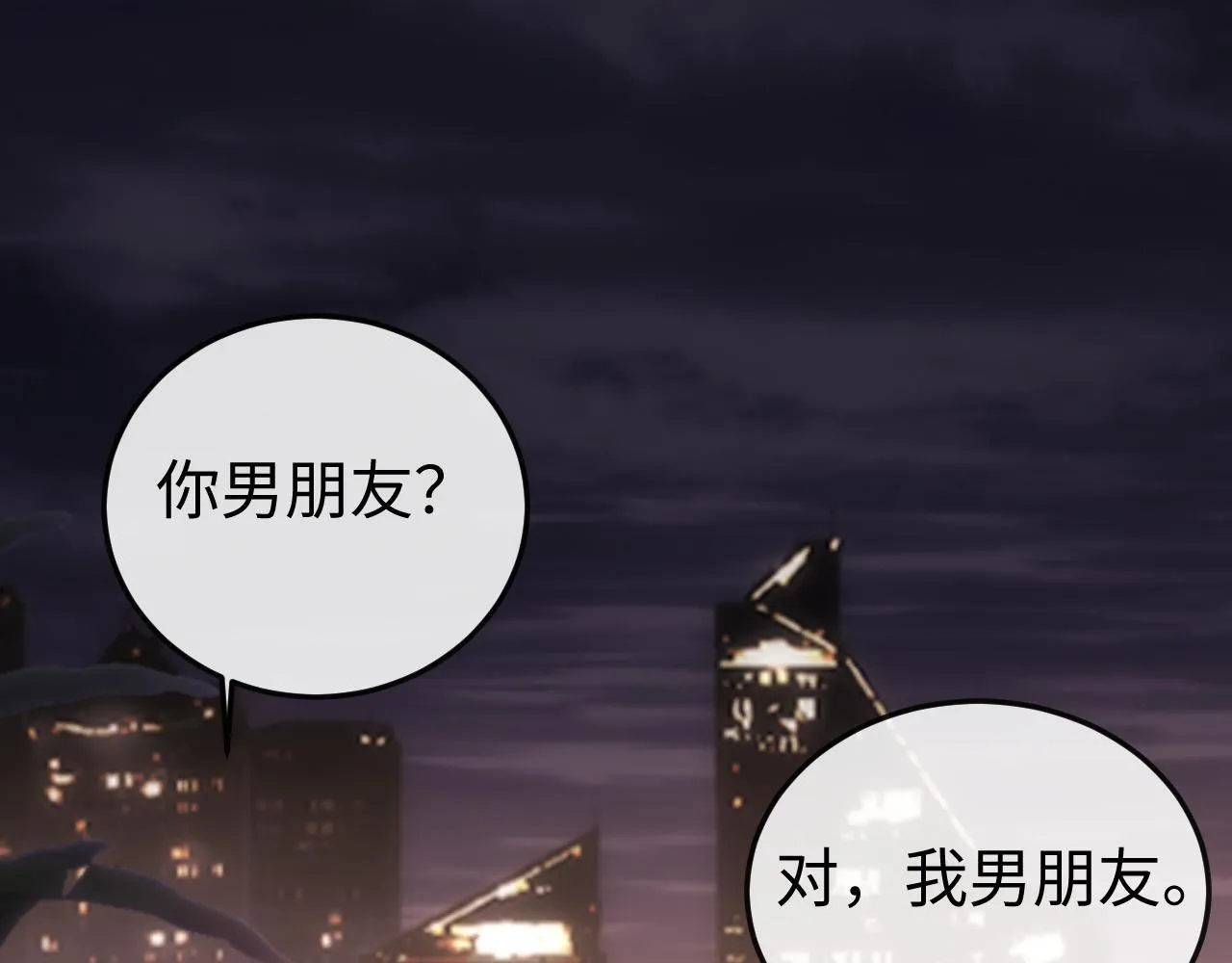 第6话 带女朋友吃饭 第96页