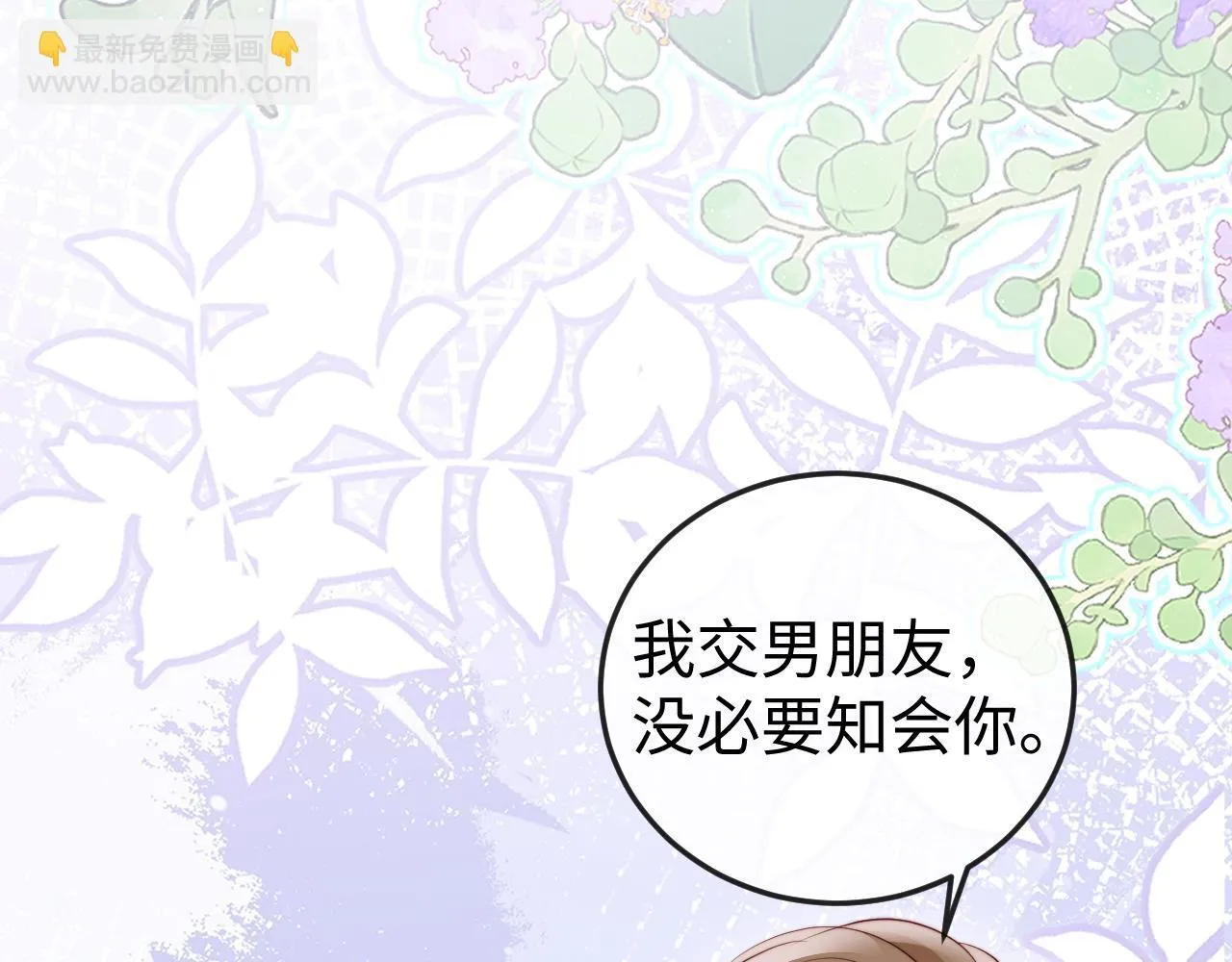 第6话 带女朋友吃饭 第99页