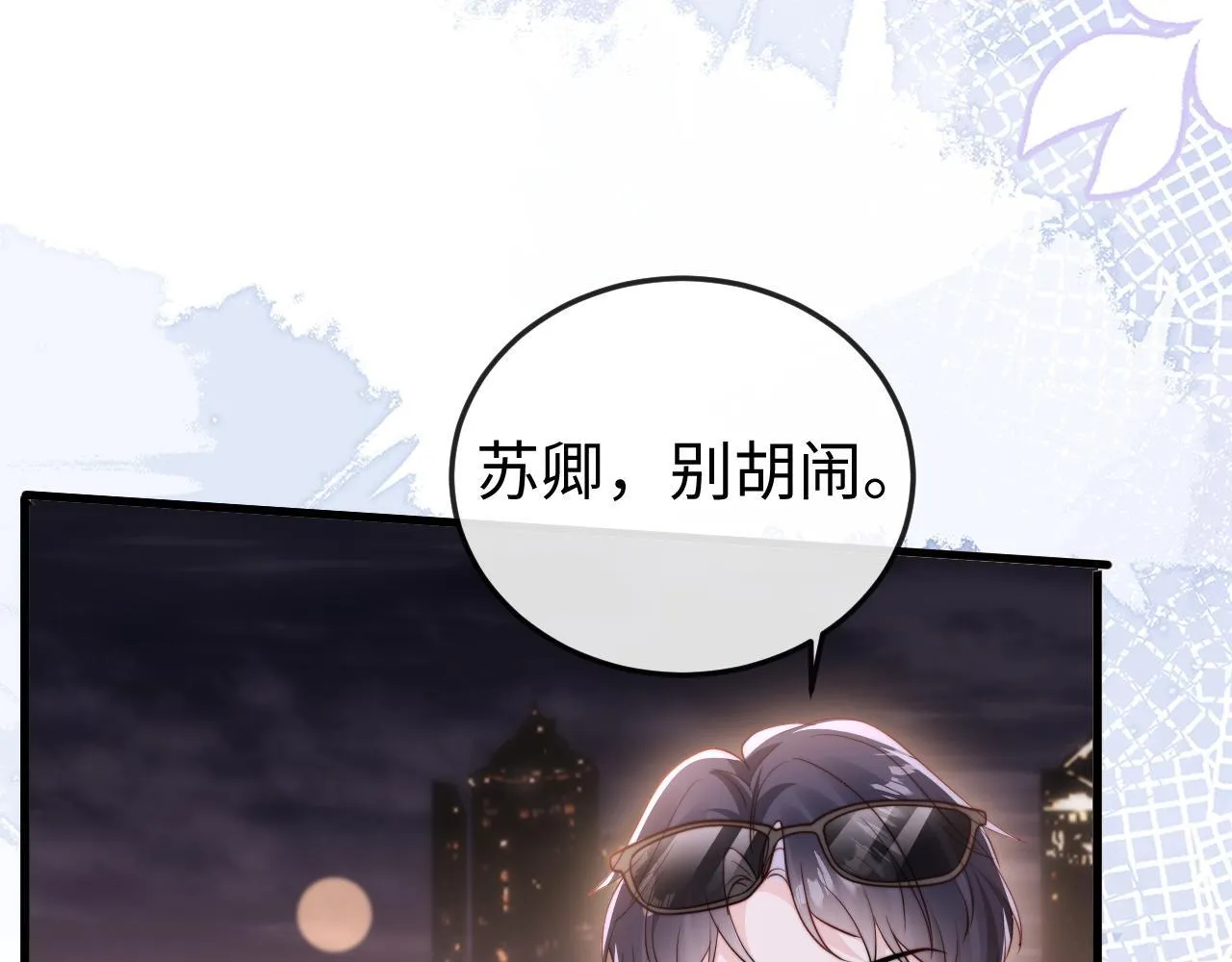 第6话 带女朋友吃饭 第102页