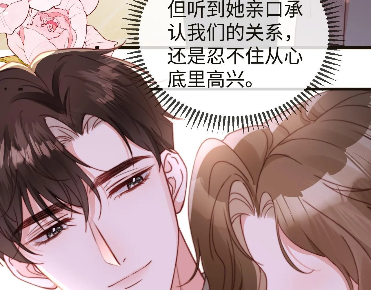第7话 你到底是什么人？ 第16页