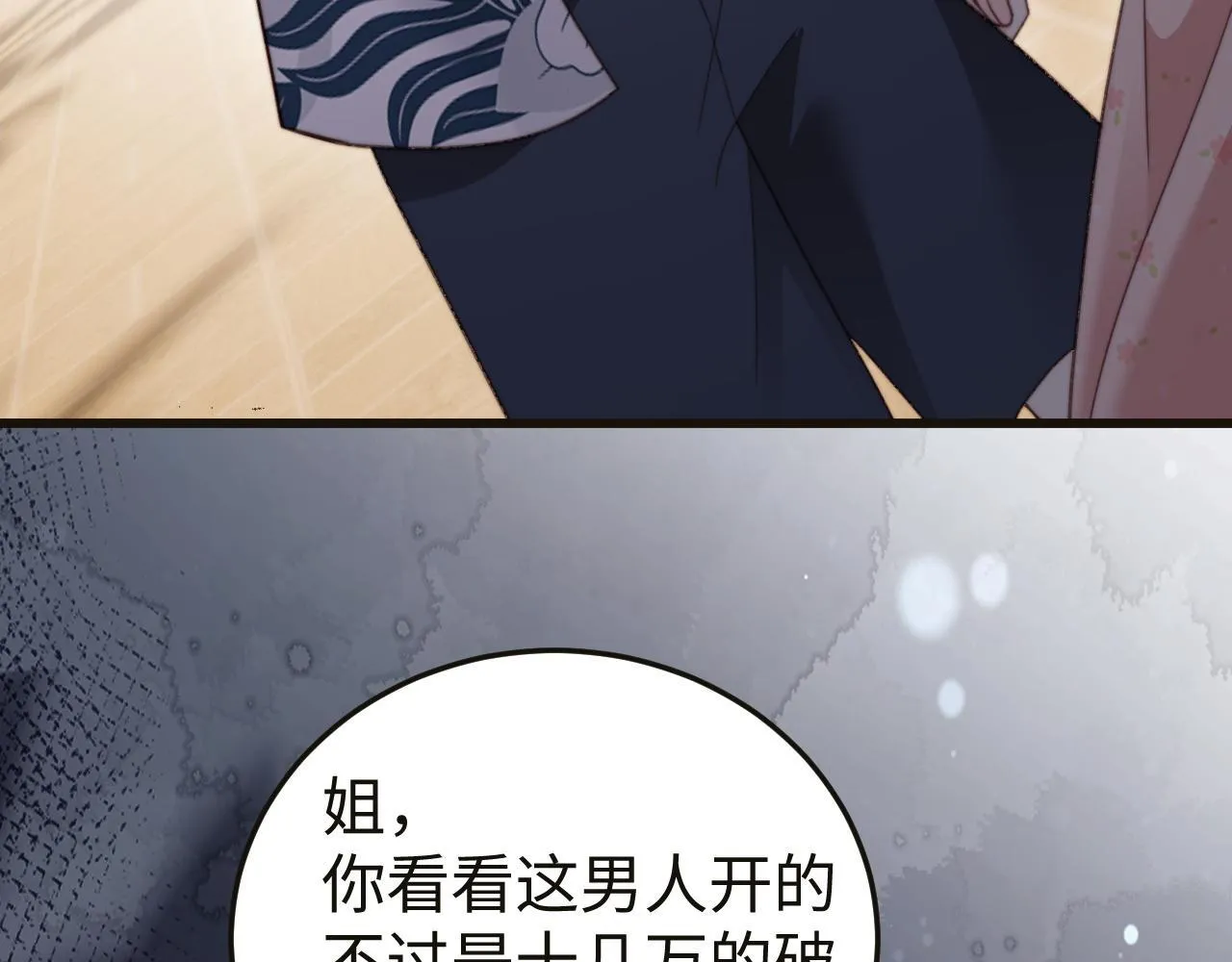 第7话 你到底是什么人？ 第27页