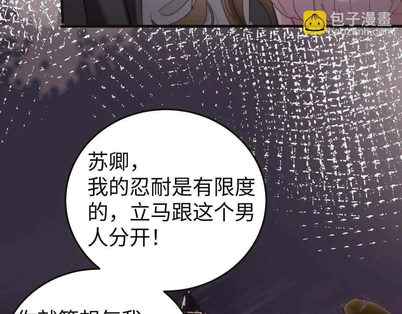 第7话 你到底是什么人？ 第32页