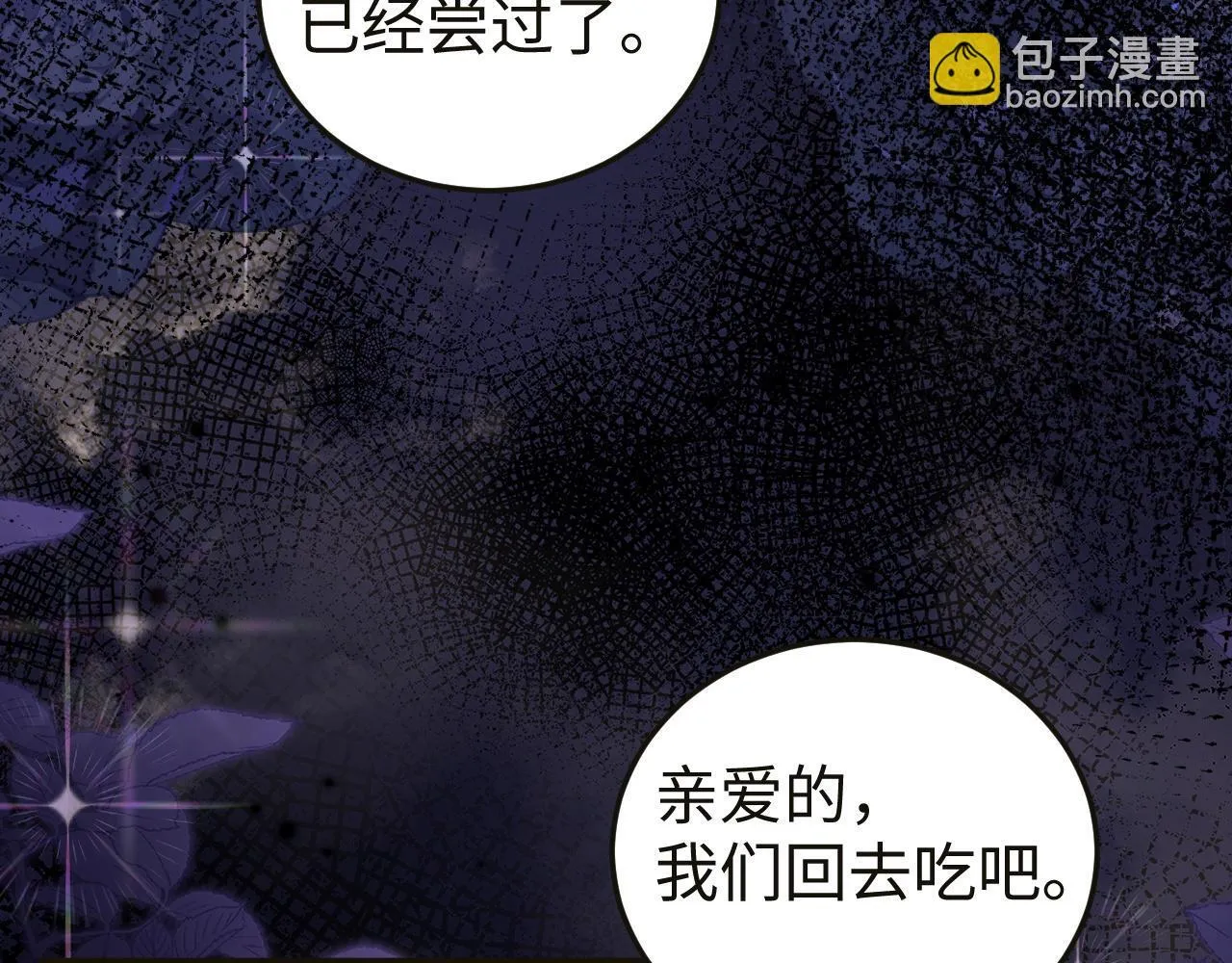 第7话 你到底是什么人？ 第38页