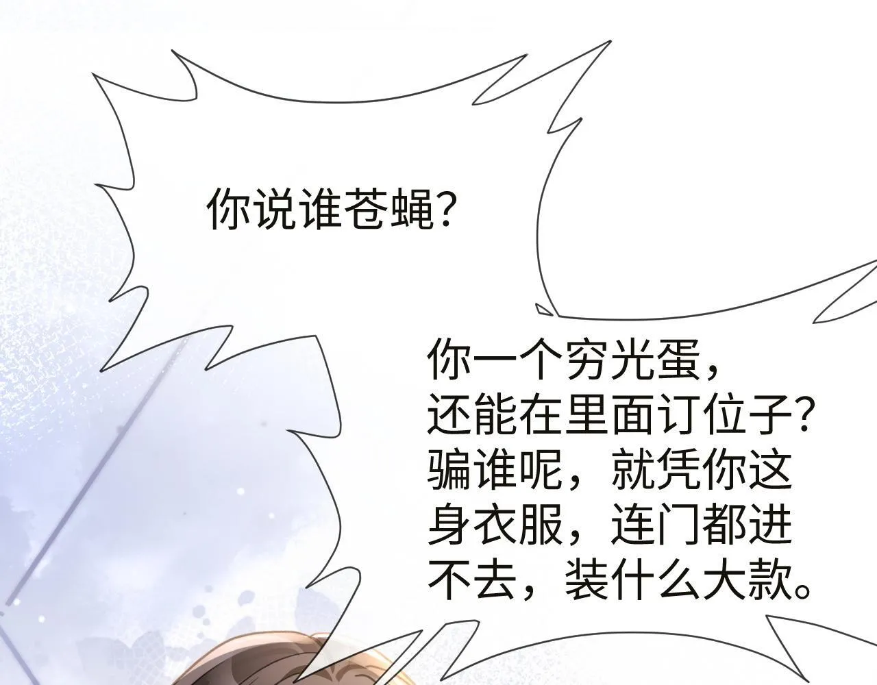 第7话 你到底是什么人？ 第43页