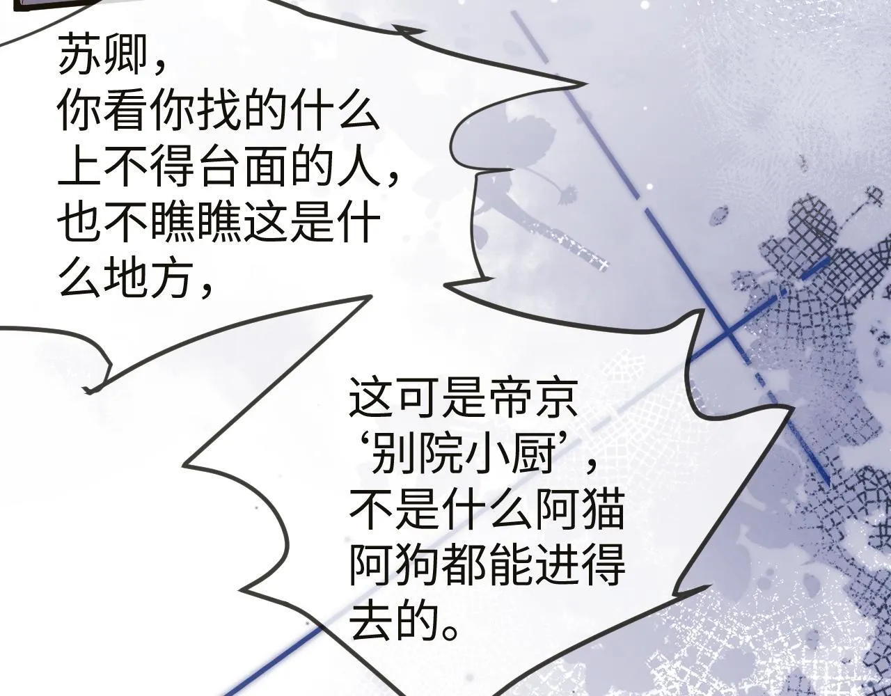 第7话 你到底是什么人？ 第45页
