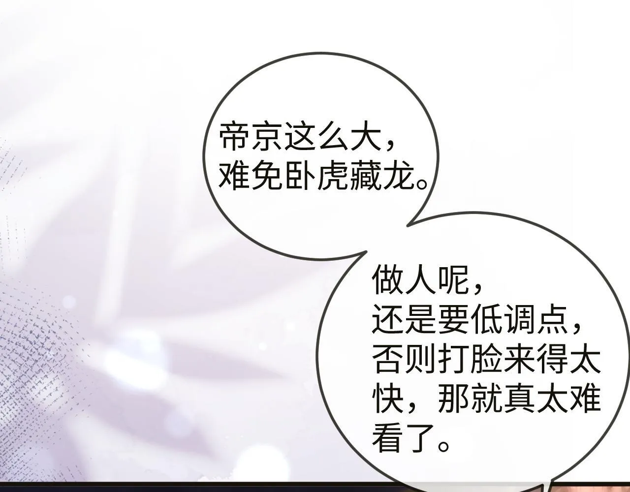 第7话 你到底是什么人？ 第63页