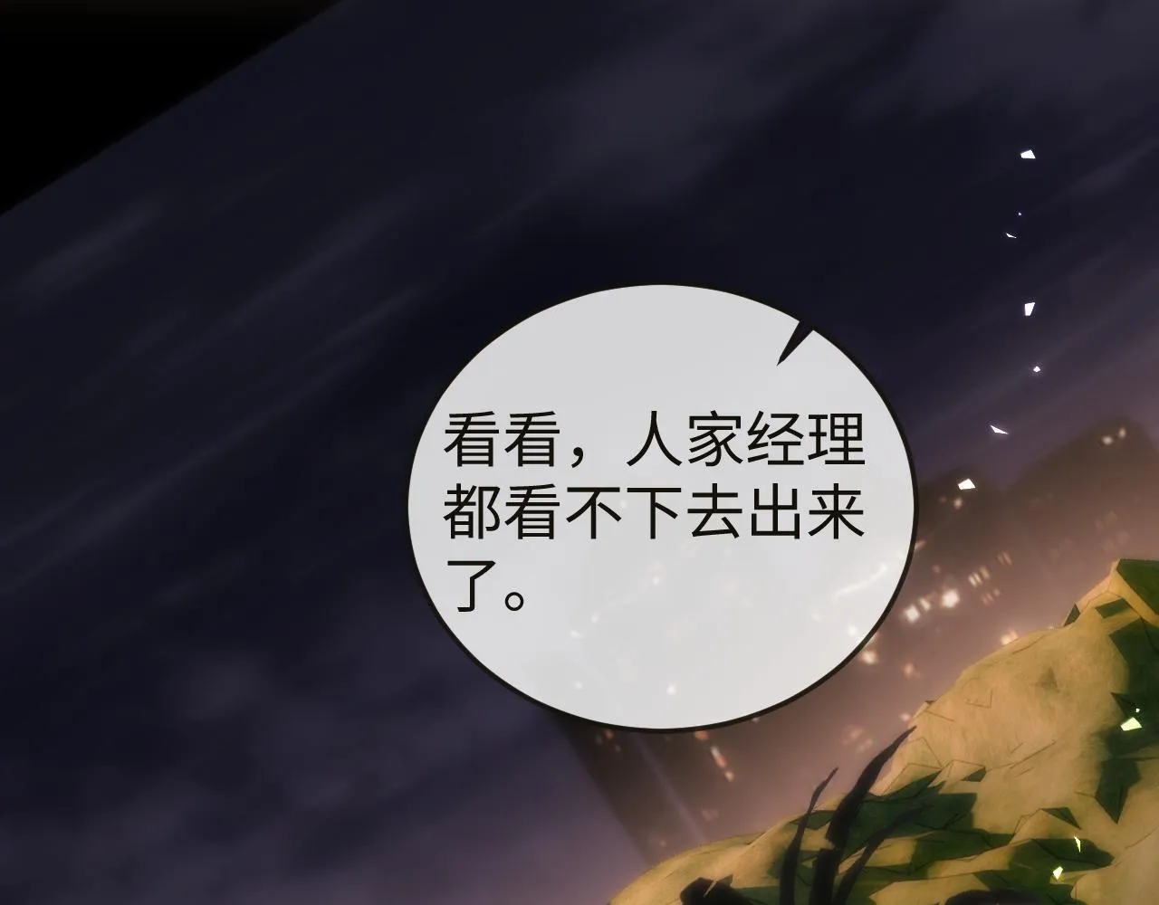 第7话 你到底是什么人？ 第68页