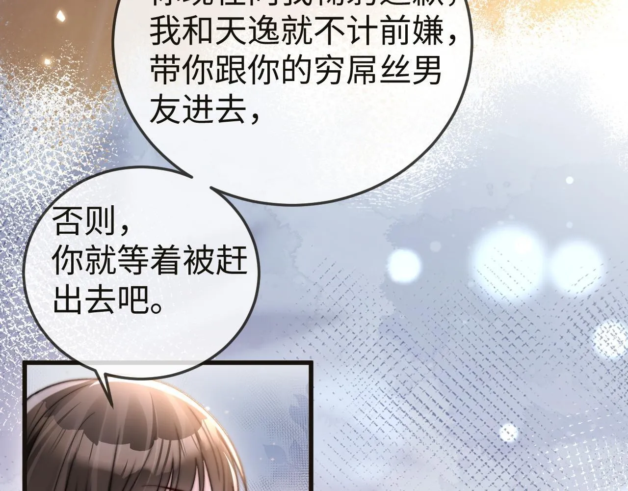 第7话 你到底是什么人？ 第72页