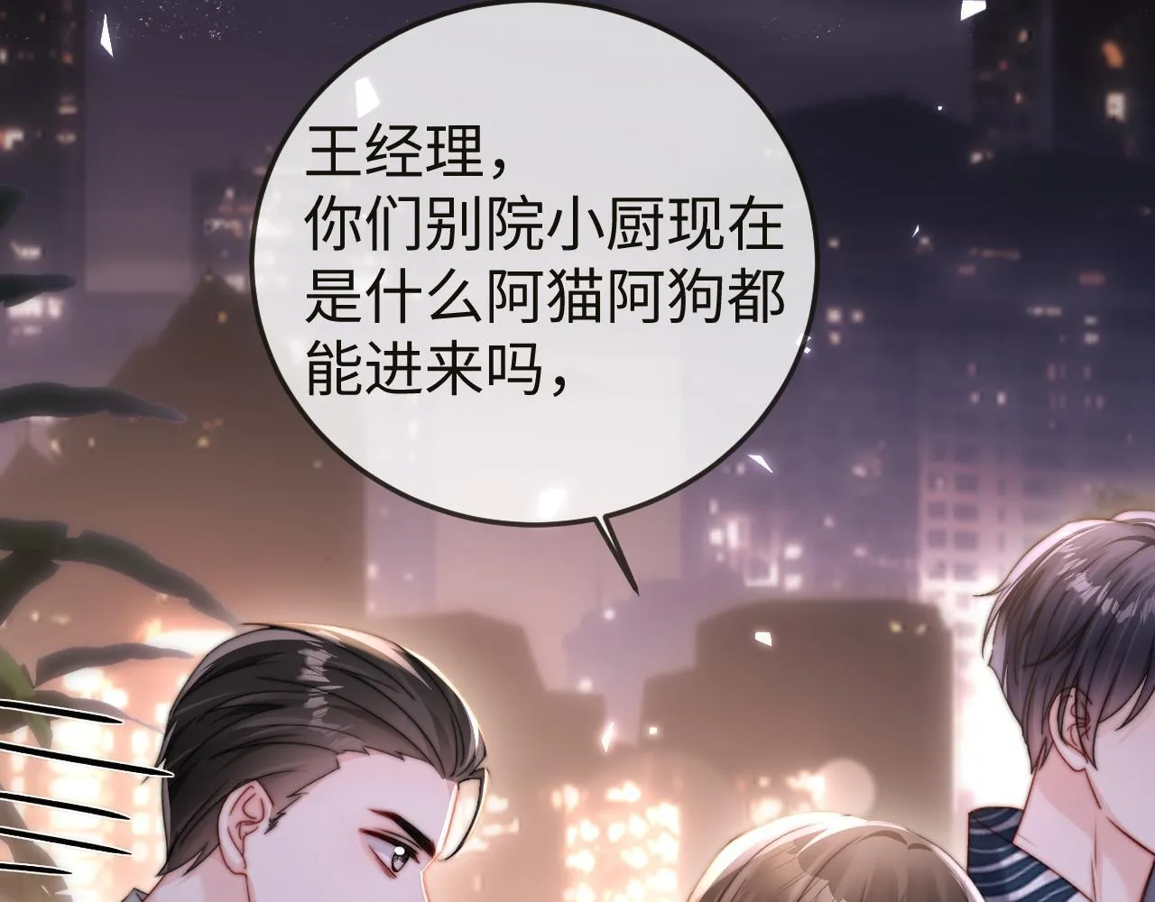 第7话 你到底是什么人？ 第75页
