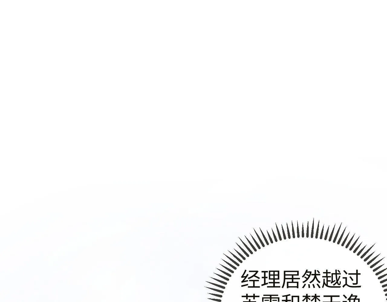 第7话 你到底是什么人？ 第84页