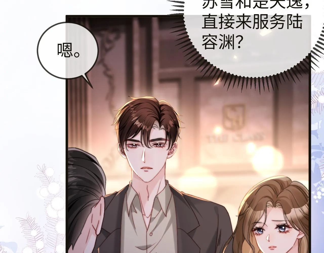 第7话 你到底是什么人？ 第85页