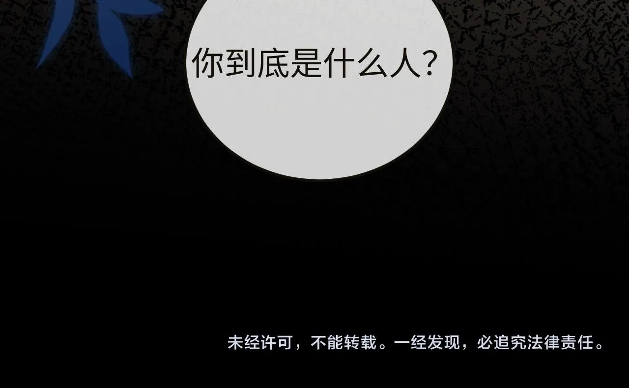 第7话 你到底是什么人？ 第106页