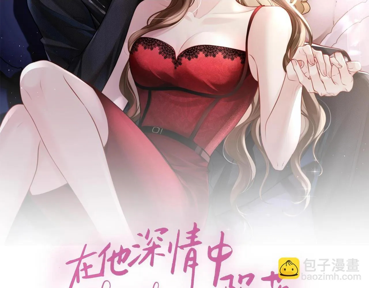 第8话 我只在意现在的你 第2页