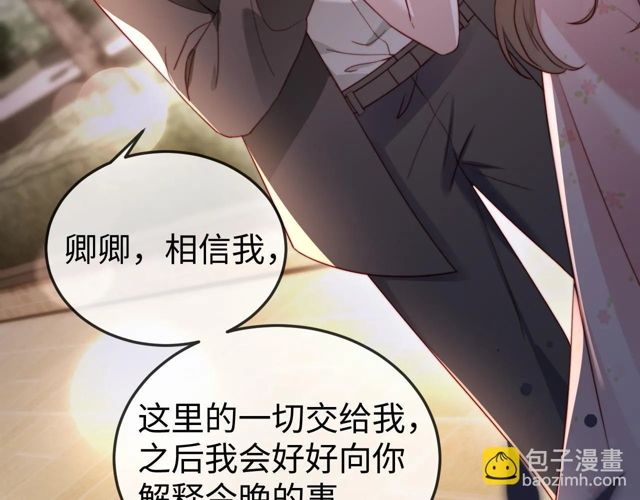 第8话 我只在意现在的你 第7页