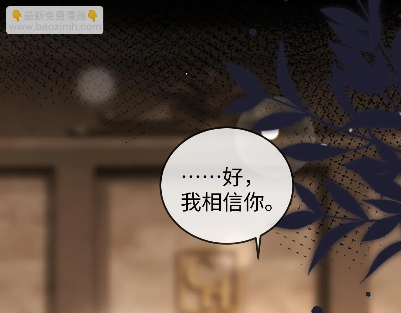 第8话 我只在意现在的你 第11页