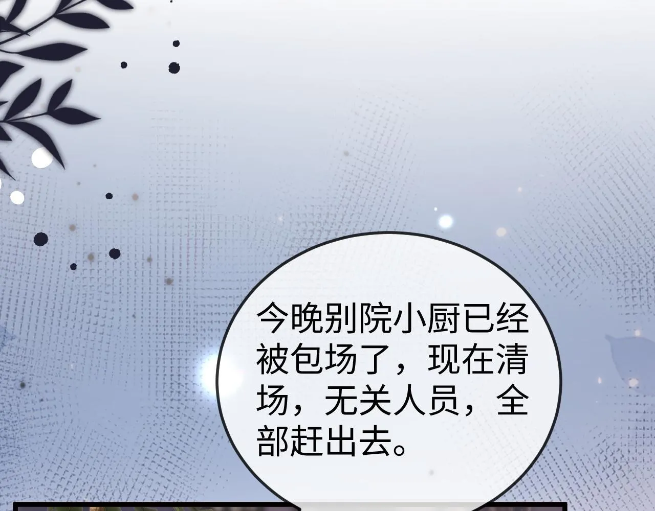 第8话 我只在意现在的你 第14页