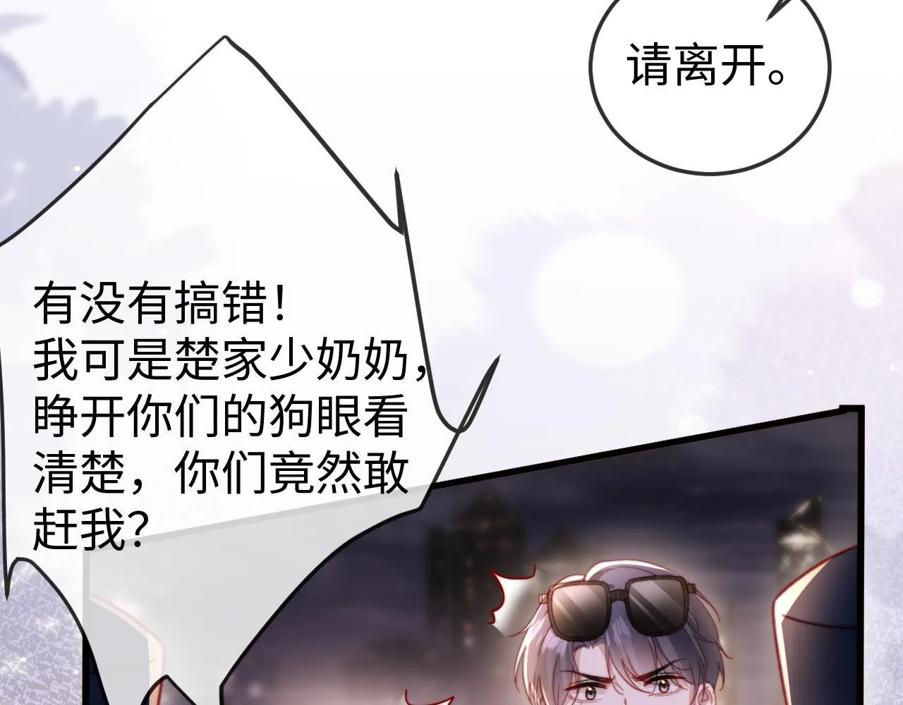 第8话 我只在意现在的你 第17页