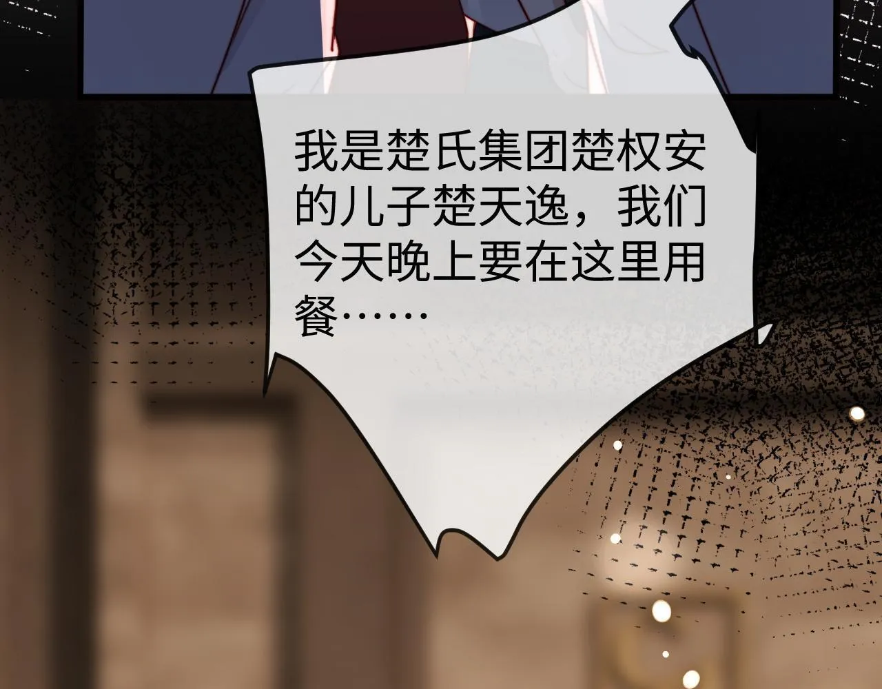 第8话 我只在意现在的你 第19页