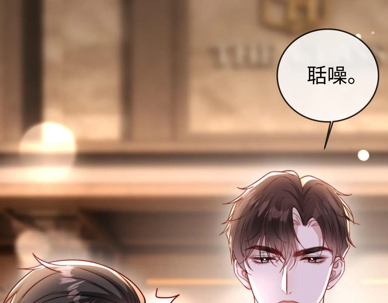 第8话 我只在意现在的你 第20页