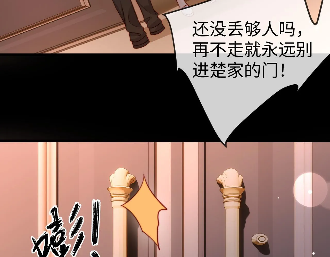 第8话 我只在意现在的你 第29页