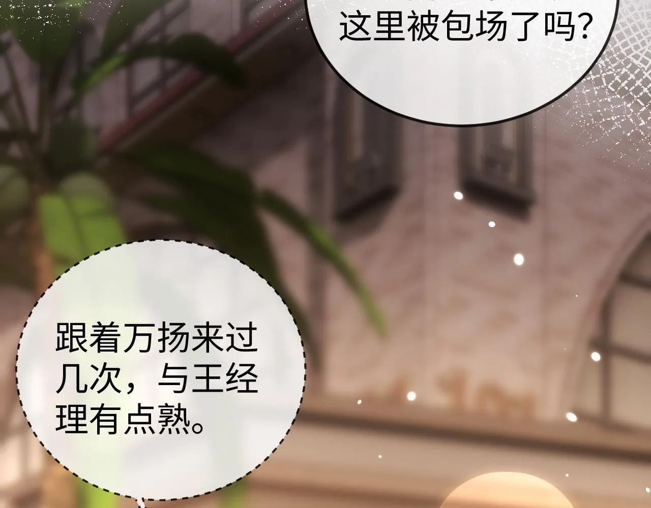 第8话 我只在意现在的你 第36页