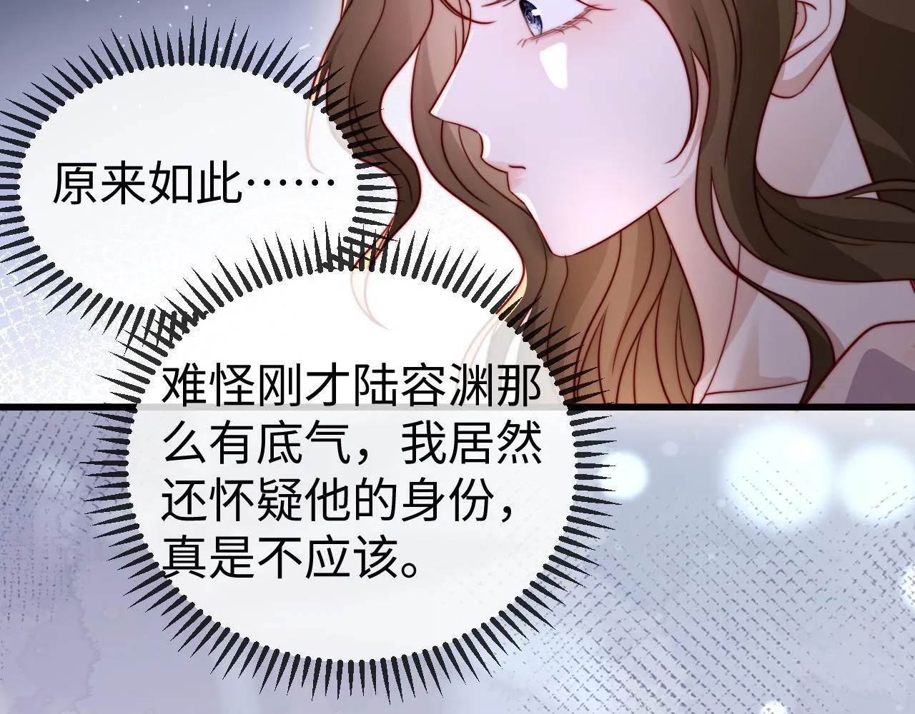 第8话 我只在意现在的你 第40页