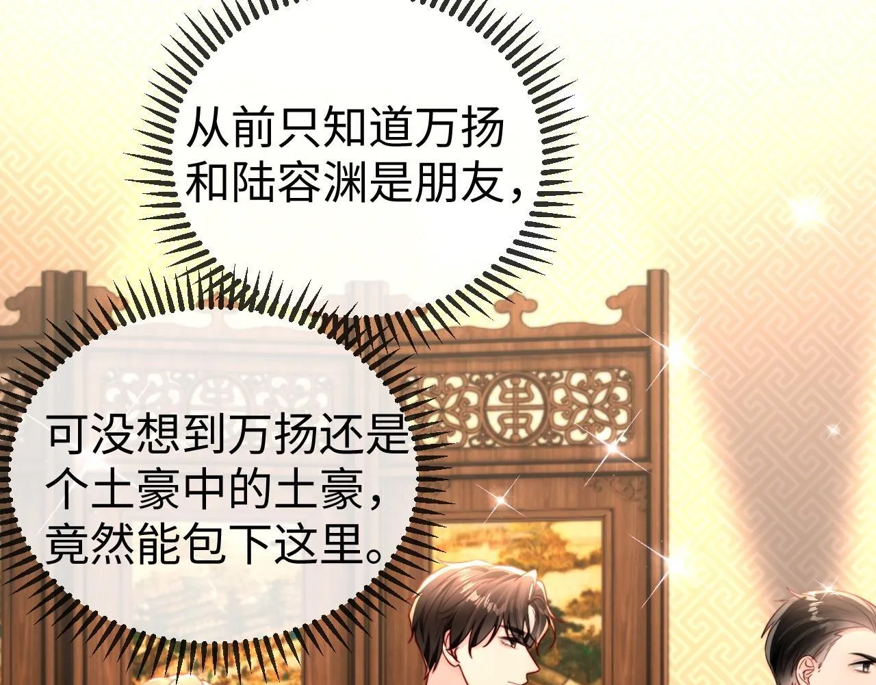 第8话 我只在意现在的你 第45页