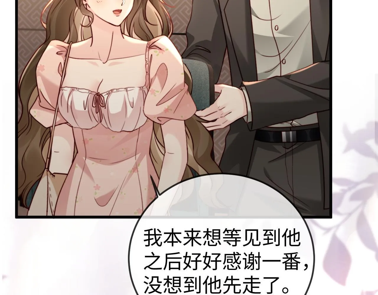 第8话 我只在意现在的你 第52页