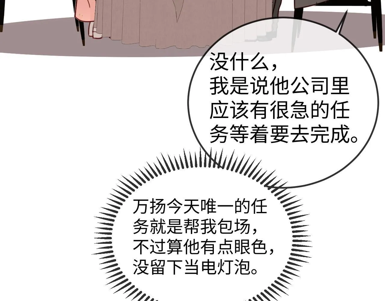 第8话 我只在意现在的你 第58页