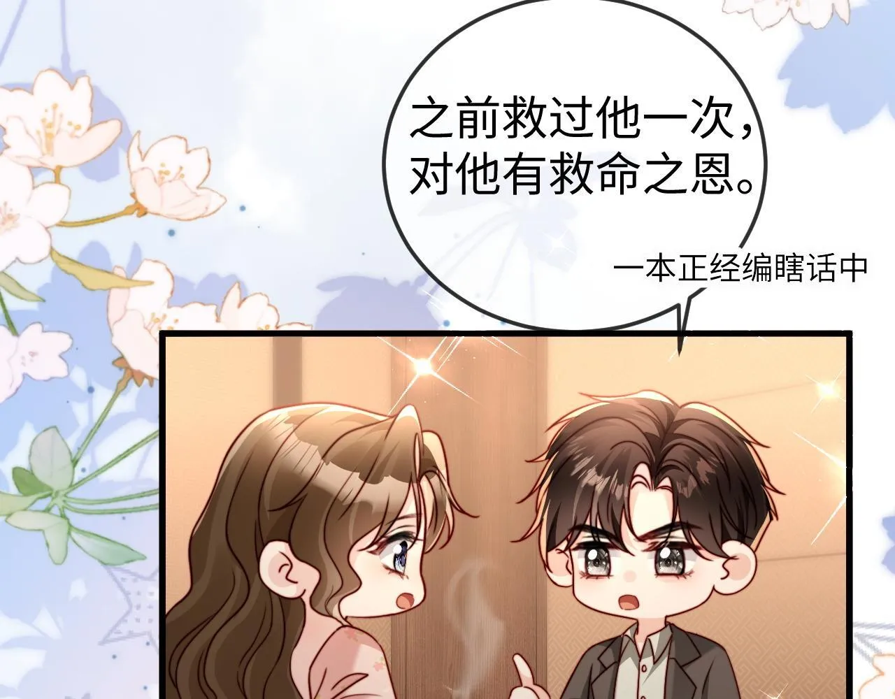 第8话 我只在意现在的你 第62页