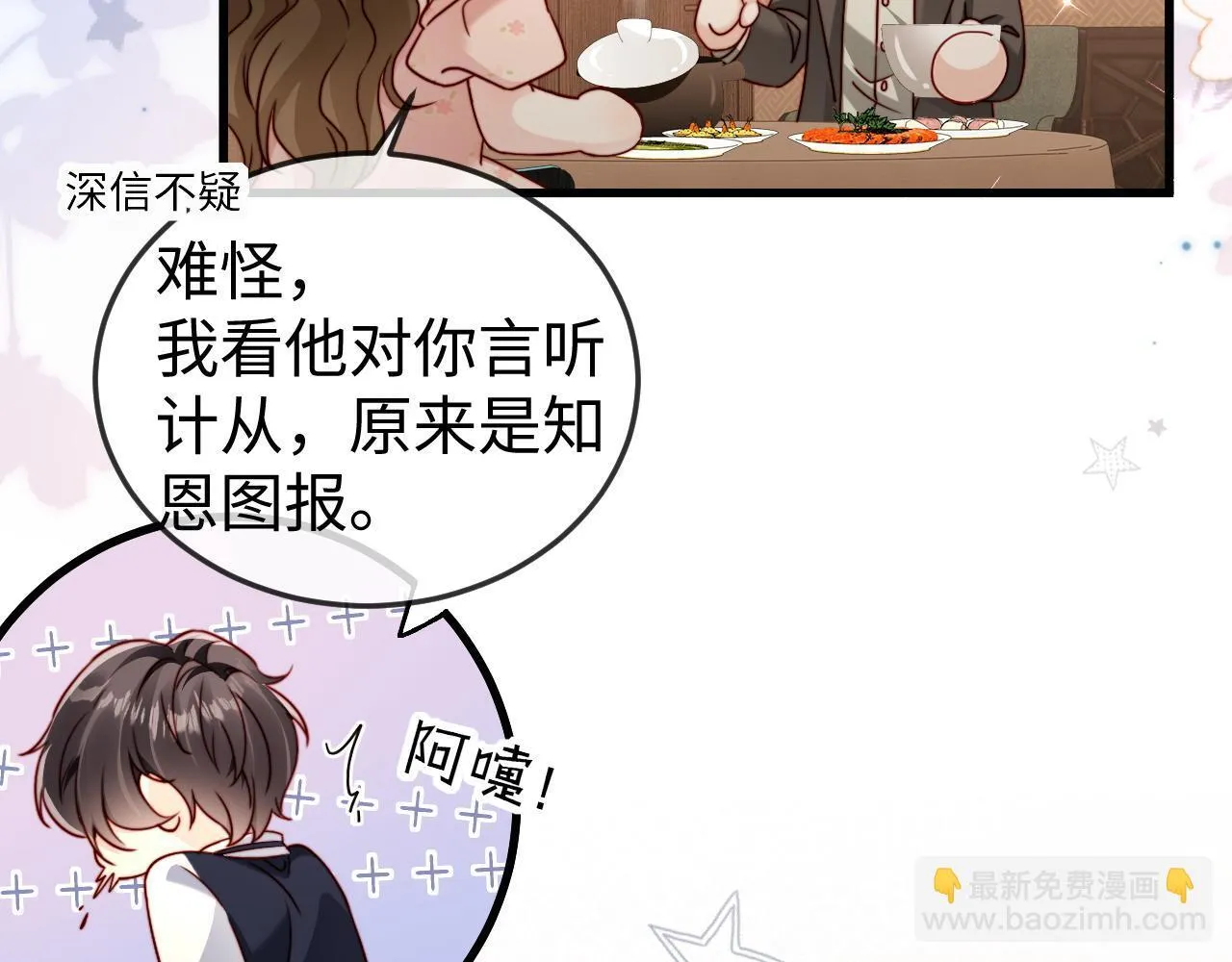 第8话 我只在意现在的你 第63页