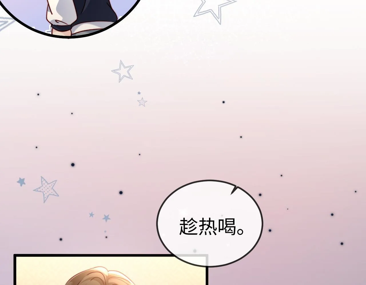 第8话 我只在意现在的你 第64页