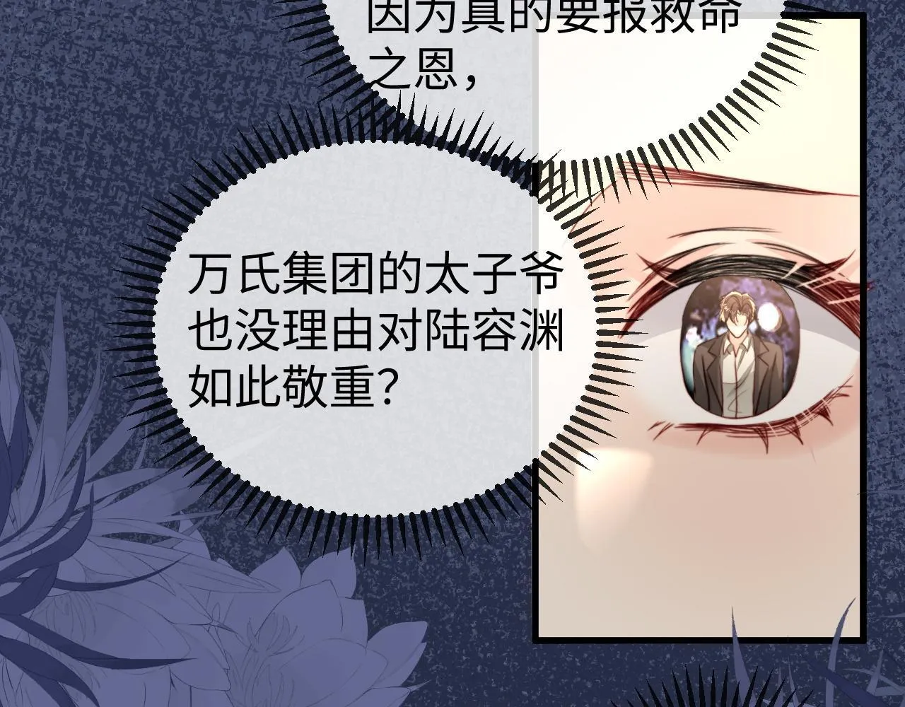 第8话 我只在意现在的你 第66页