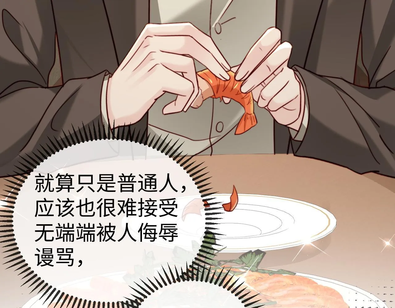 第8话 我只在意现在的你 第69页