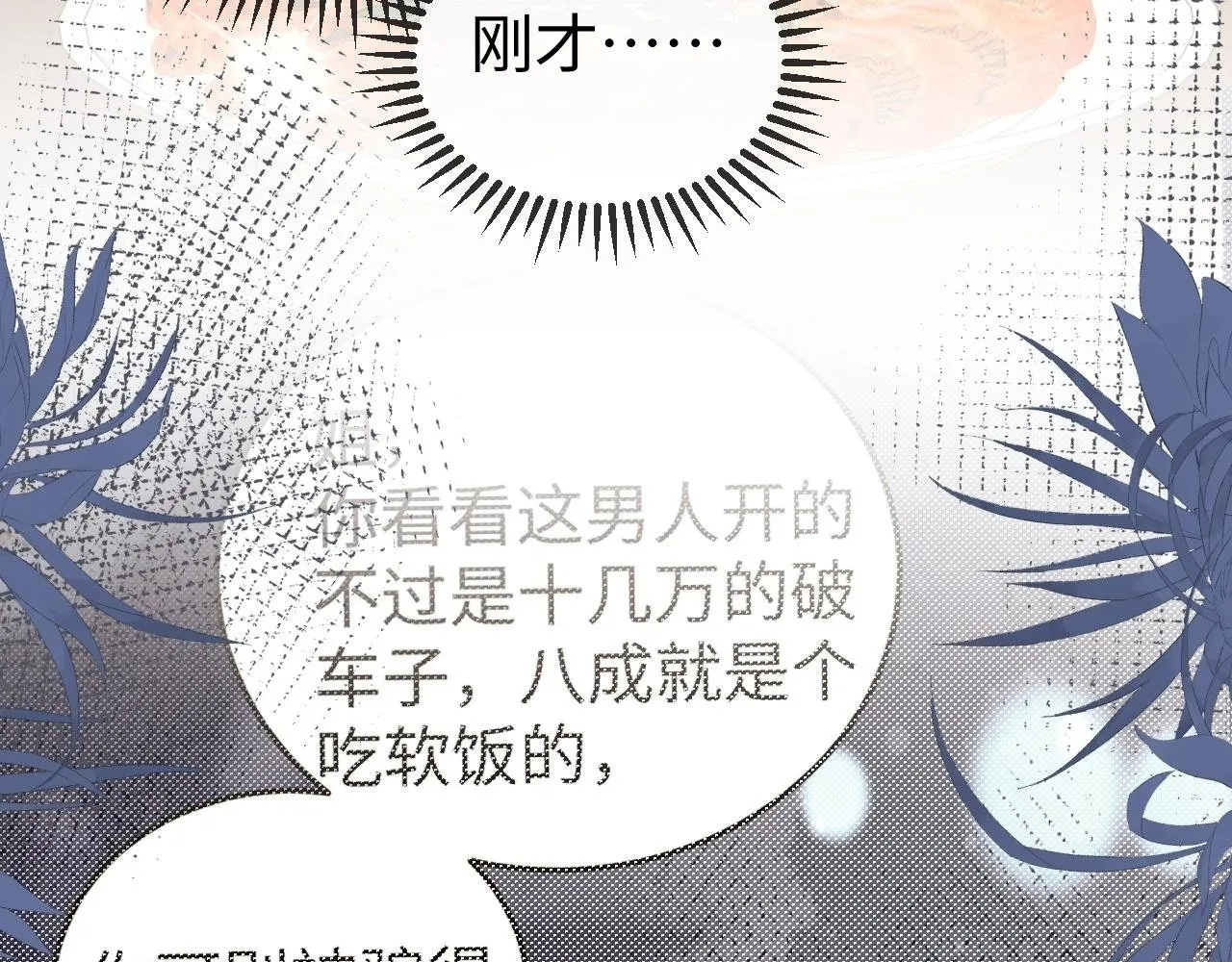 第8话 我只在意现在的你 第70页