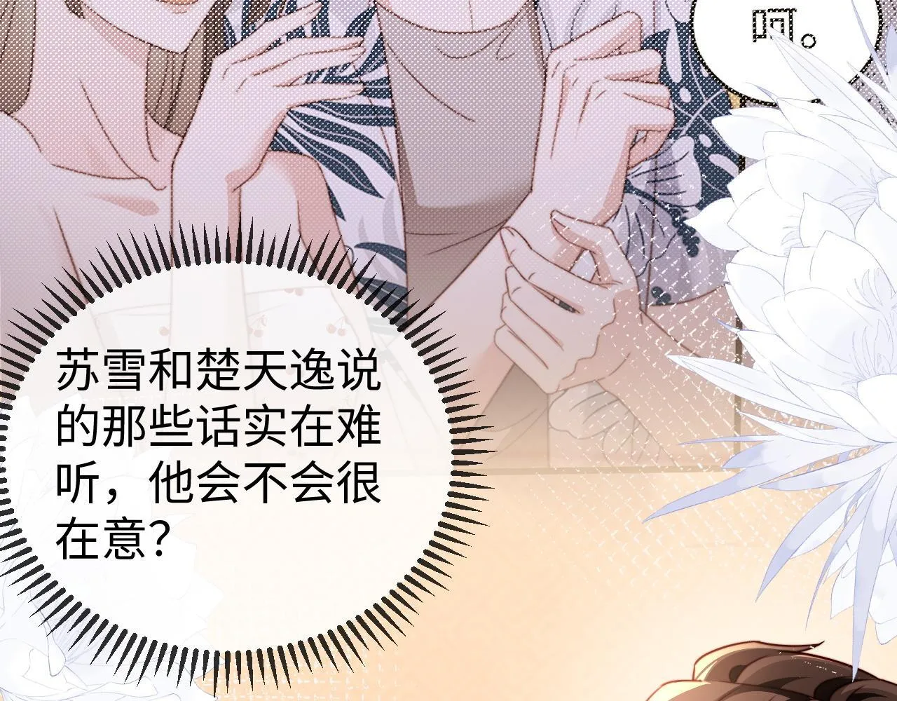 第8话 我只在意现在的你 第72页