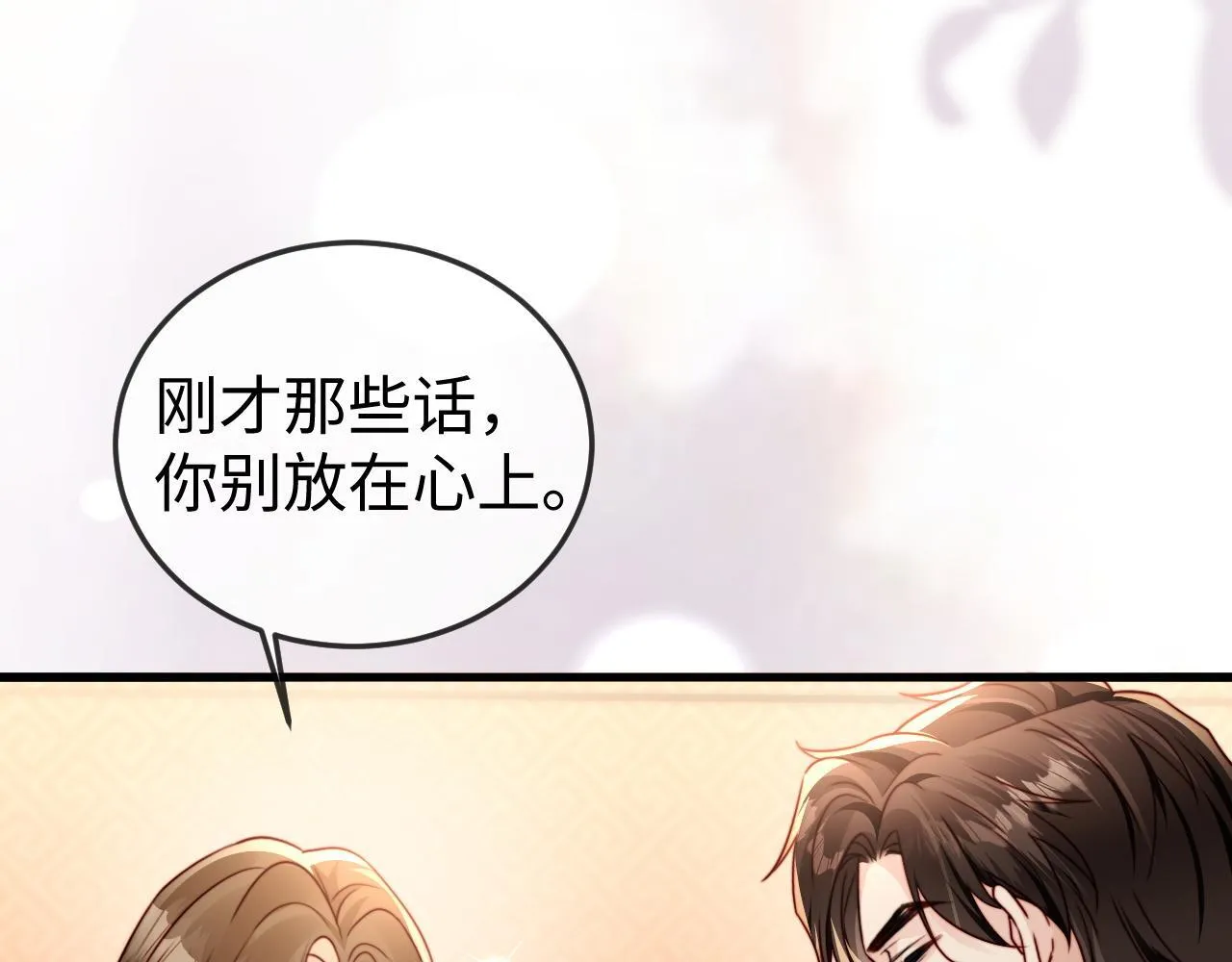 第8话 我只在意现在的你 第75页