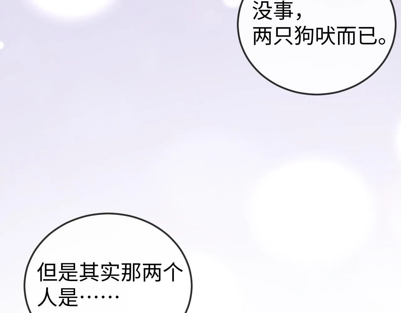 第8话 我只在意现在的你 第77页